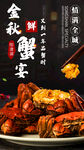 大闸蟹海报
