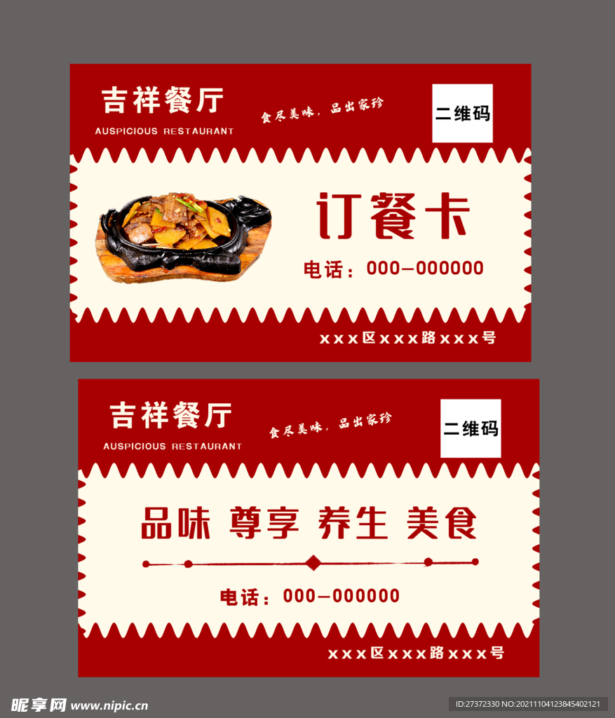 订餐卡