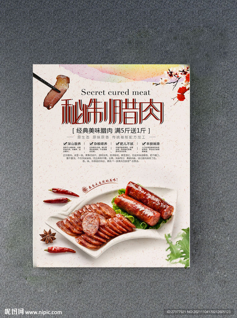 腊肉海报