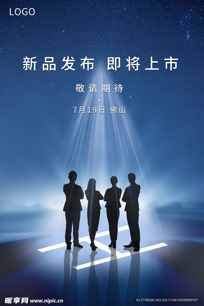 灯光 新品 上市 发布 团队
