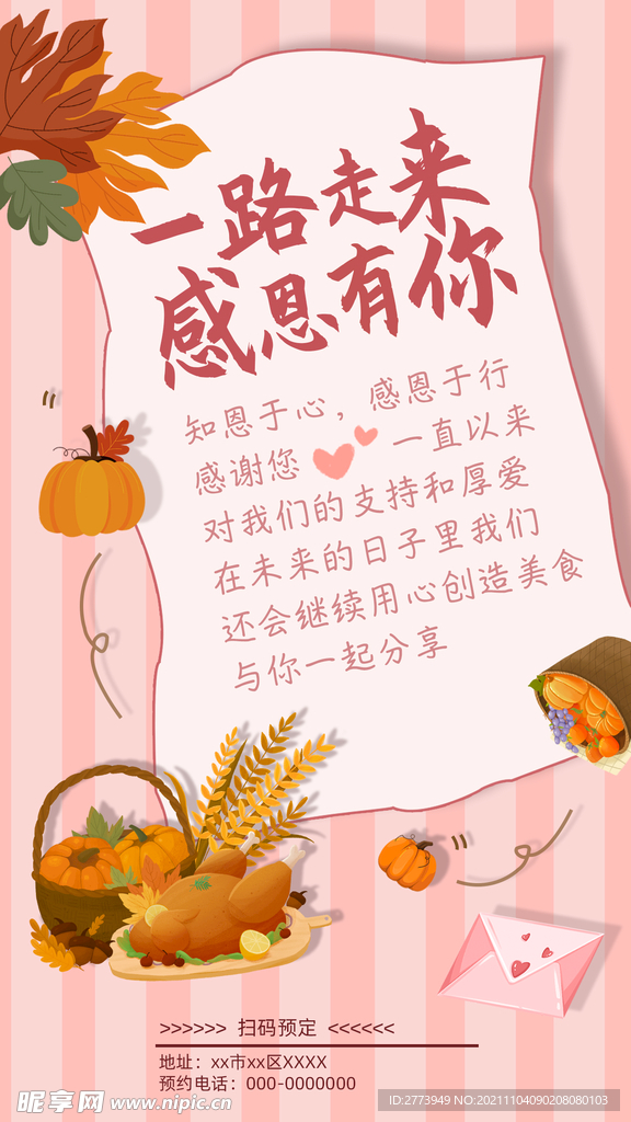 感恩节餐饮业感恩一封信海报
