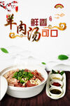 羊肉汤