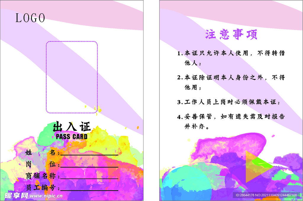 工作证