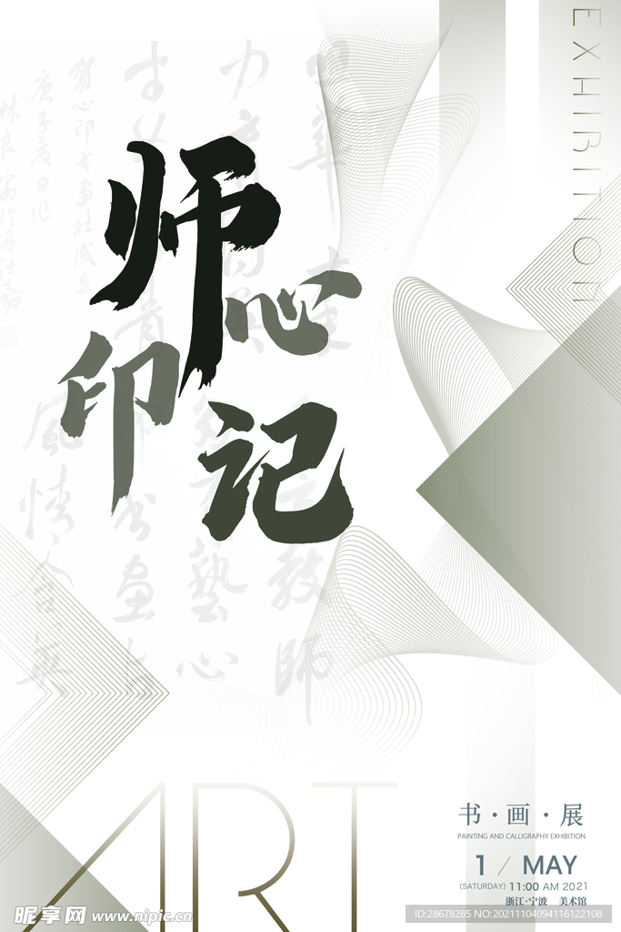 书画展