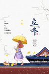 立冬海报