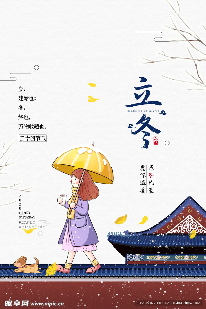 立冬海报