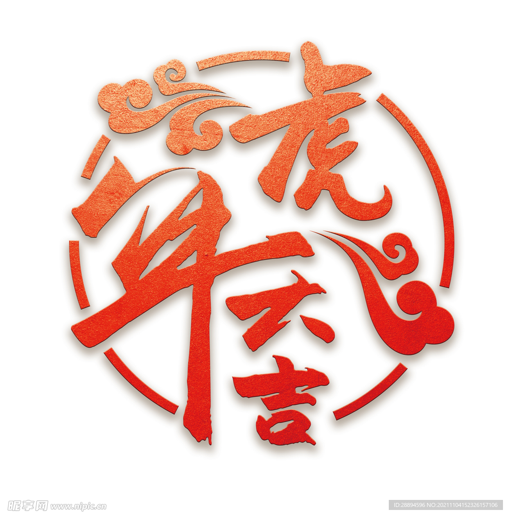 大气虎年大吉红色喜庆新春节日