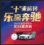 十来运转乐赢奔驰