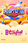 创意C4D世界艾滋病日公益海报