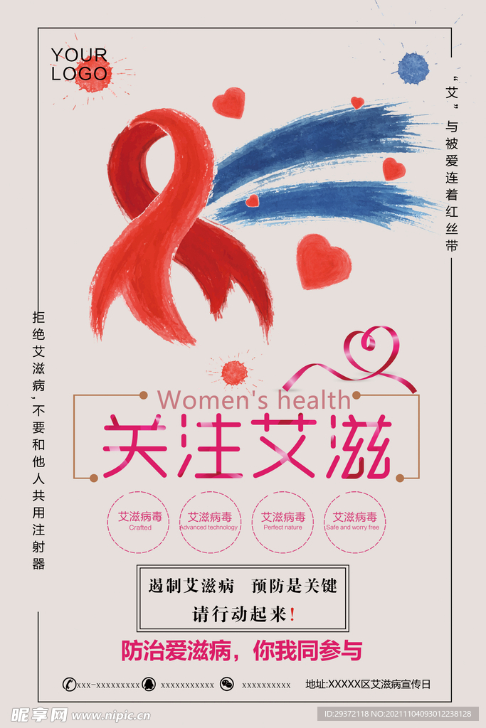 关注艾滋病世界艾滋病日海报