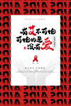 红色创意简约艾滋病日公益海报