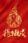 红色大气丝绸世界艾滋病日海报