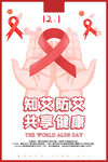 红色简约世界艾滋病日节日海报