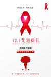 极简创意世界艾滋病日海报