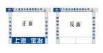 上海宝冶大门口