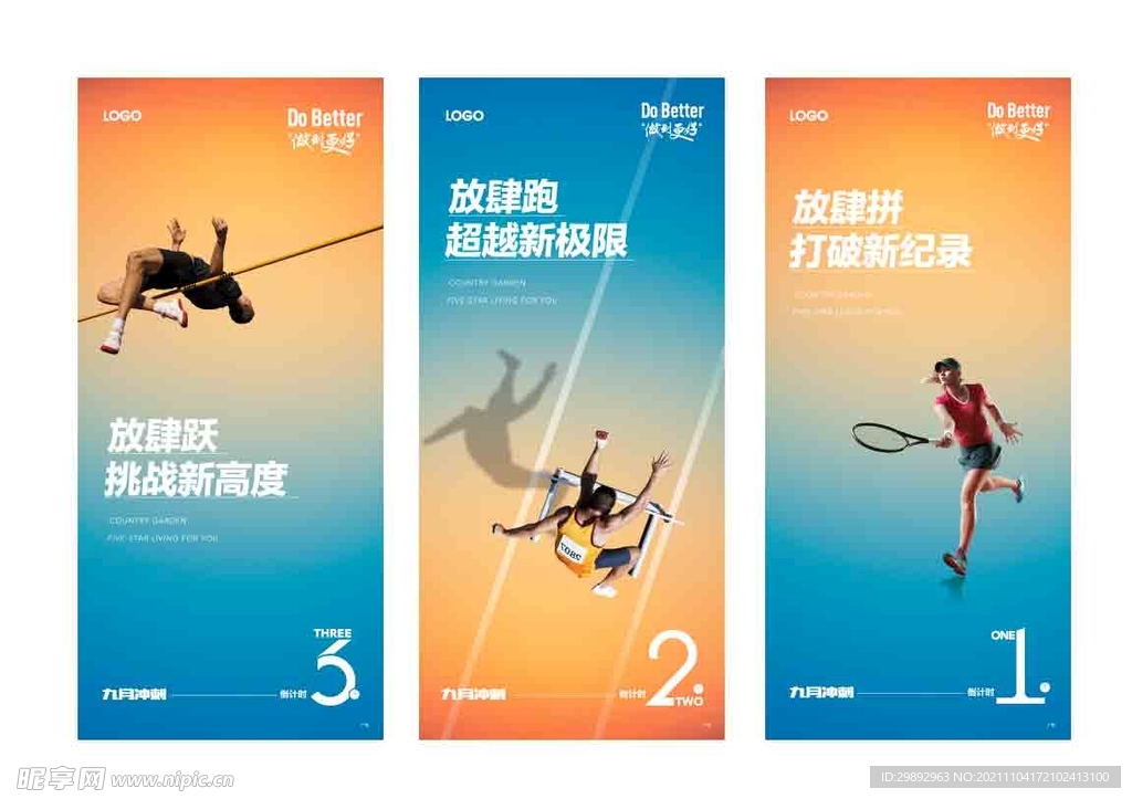 创意冲刺倒计时