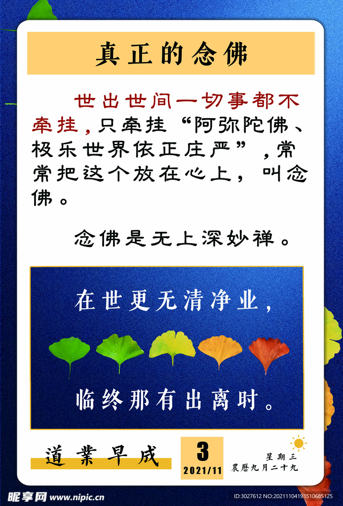 修行法语