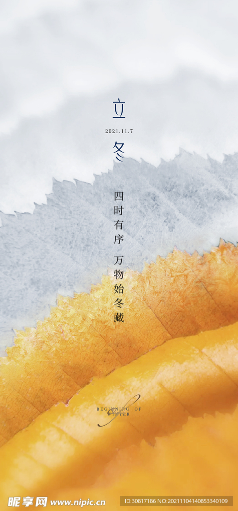 立冬