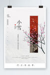小雪