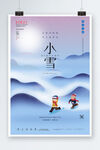 小雪