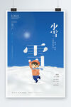 小雪