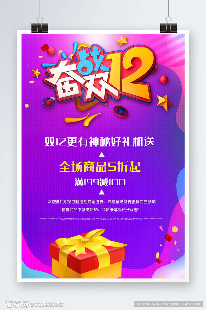 双12
