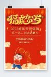 虎年