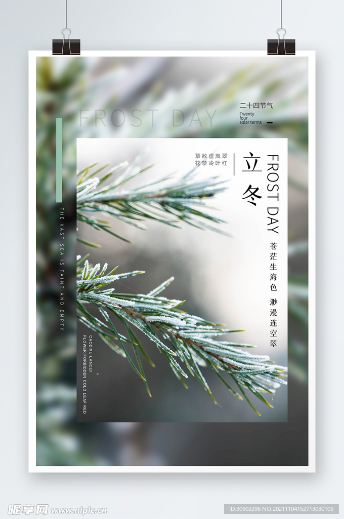 立冬