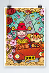 财神