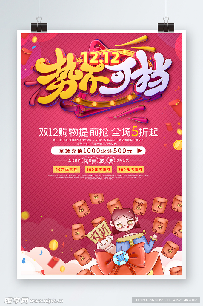 双12