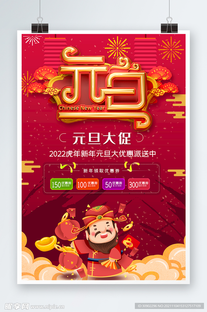 元旦