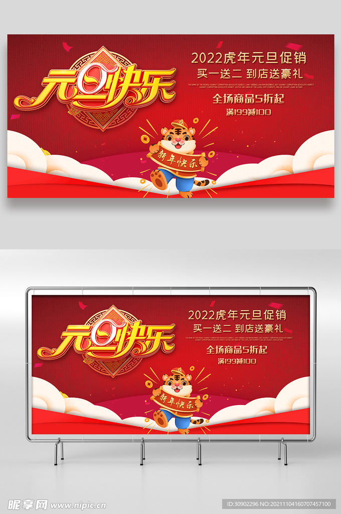 元旦快乐