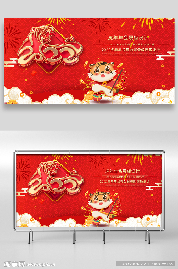 虎年