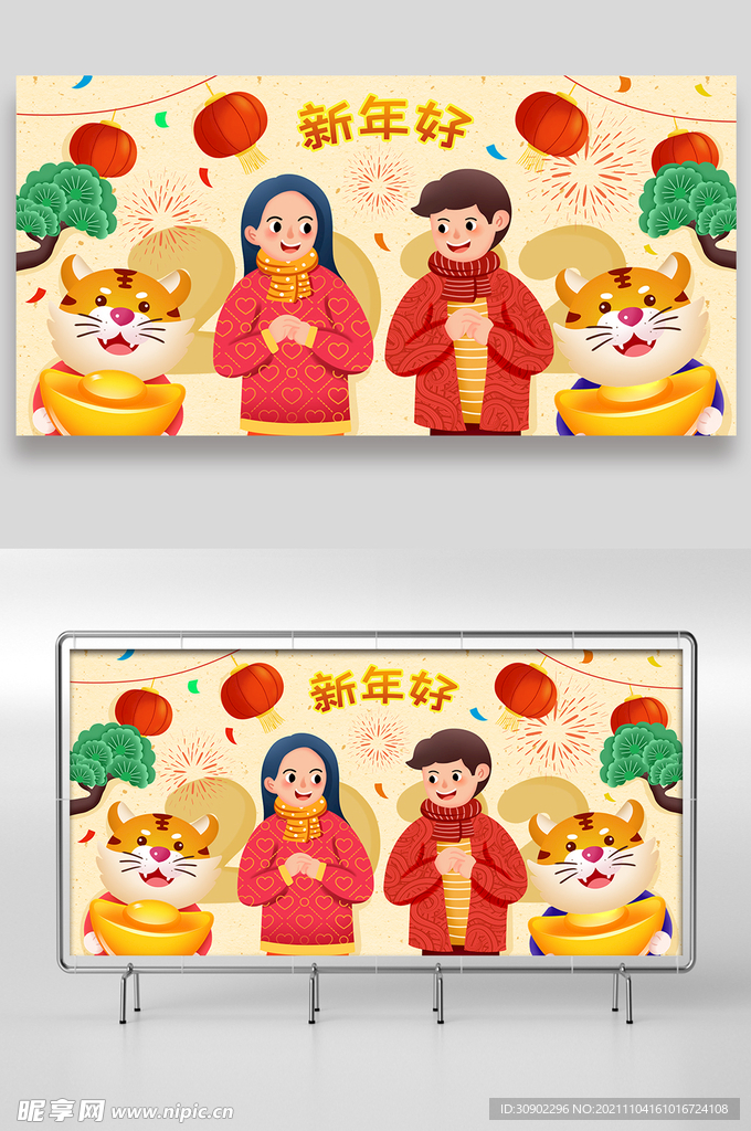 虎年