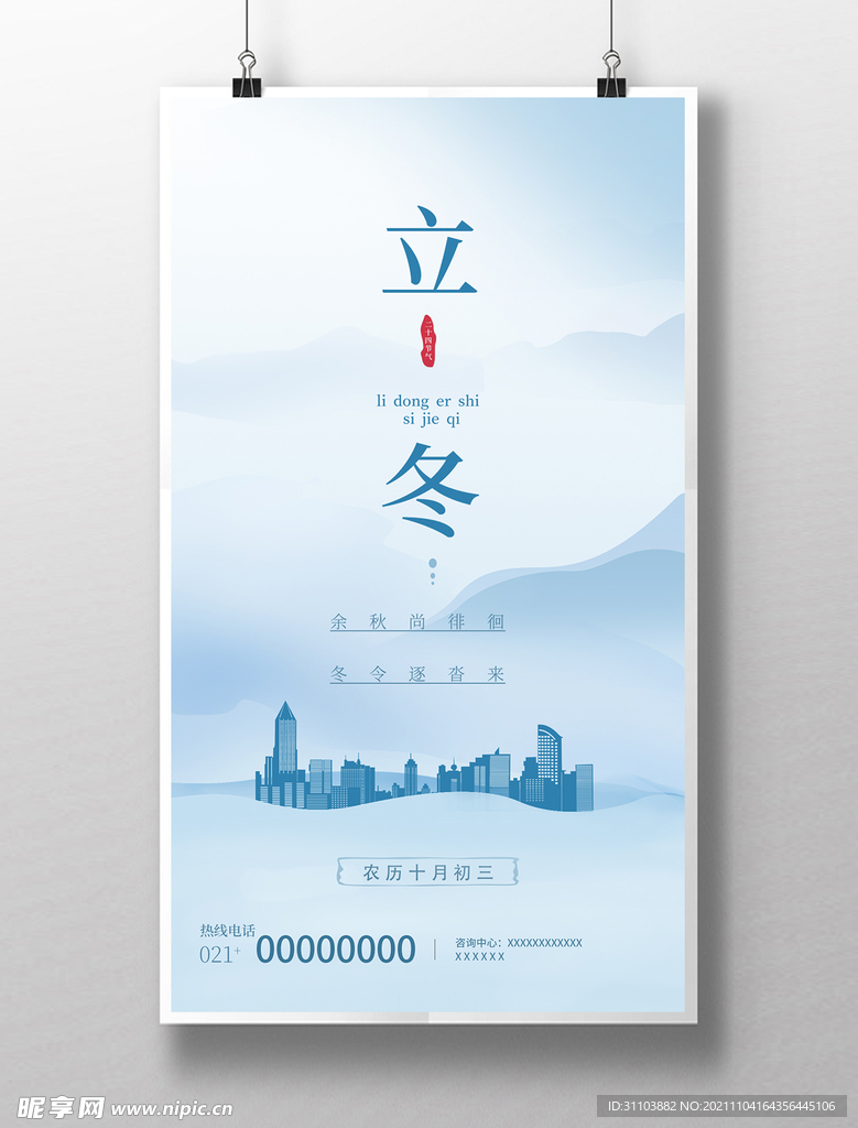 立冬图片