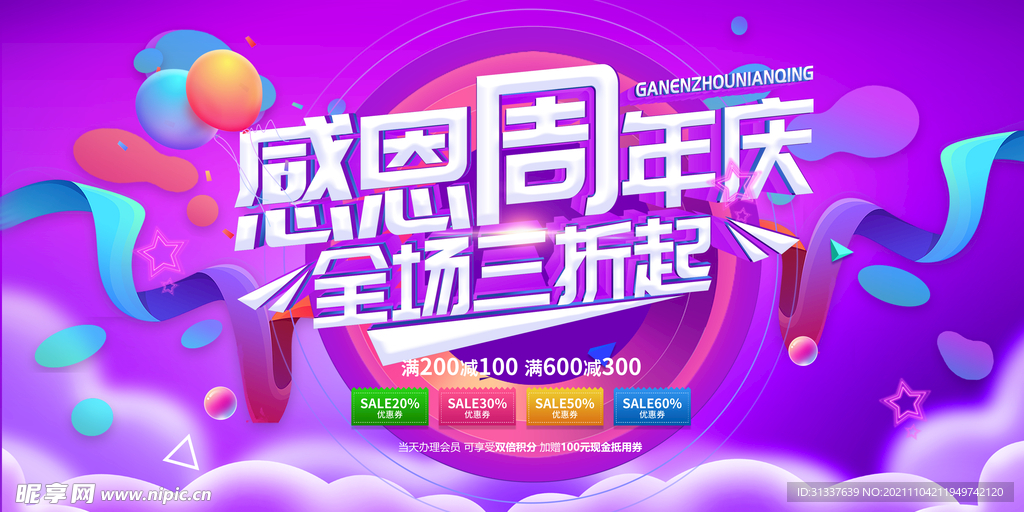 周年庆