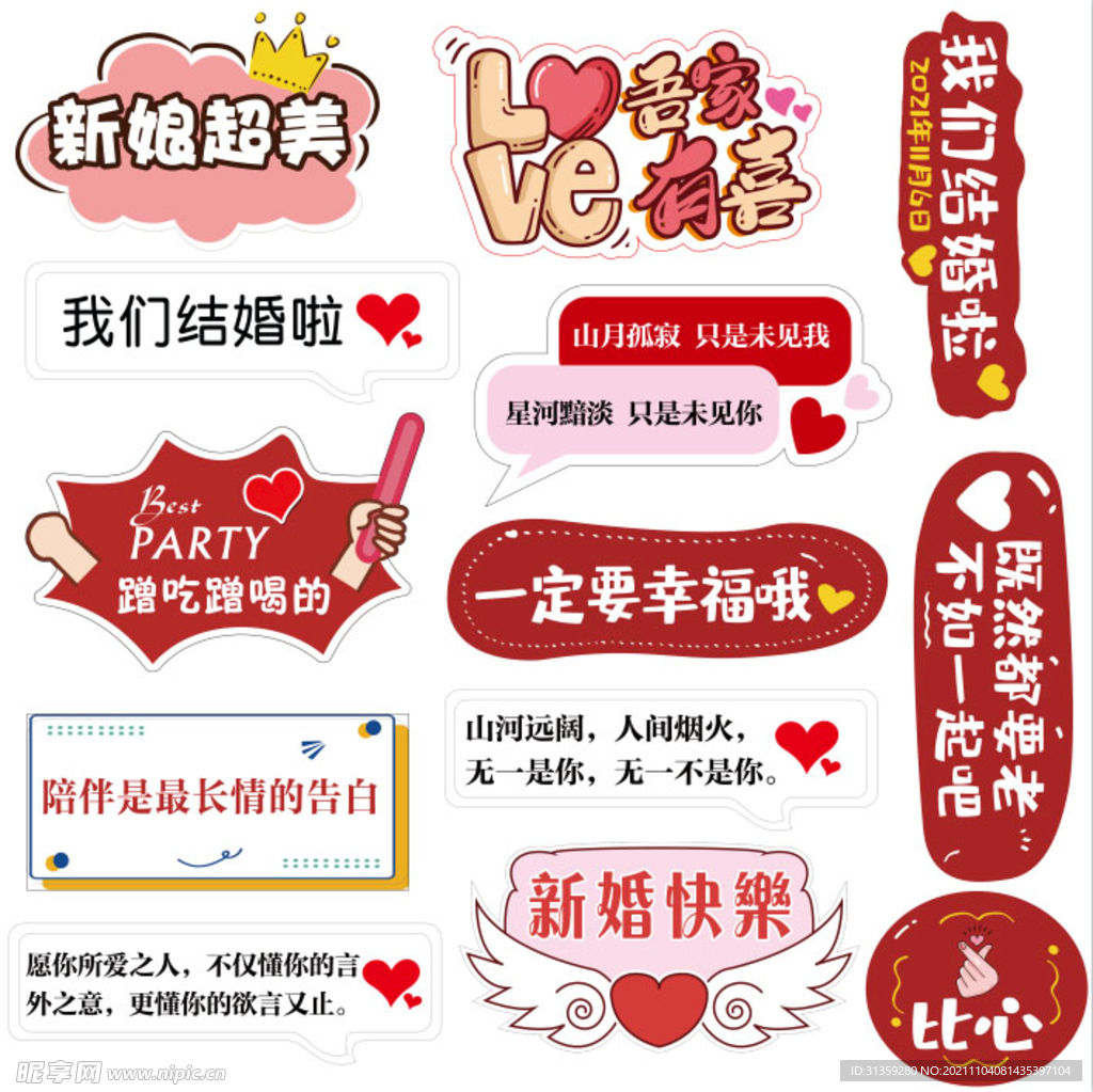 结婚异形拍照手举牌