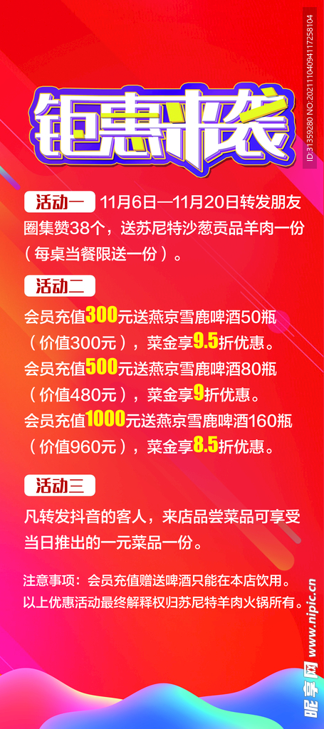 钜惠来袭展架