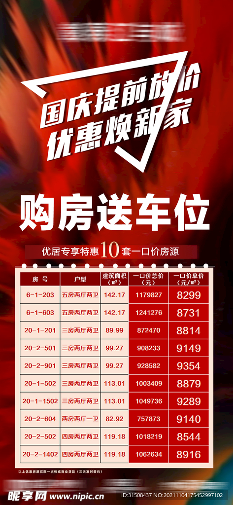 送车位特价房