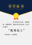 荣誉证书