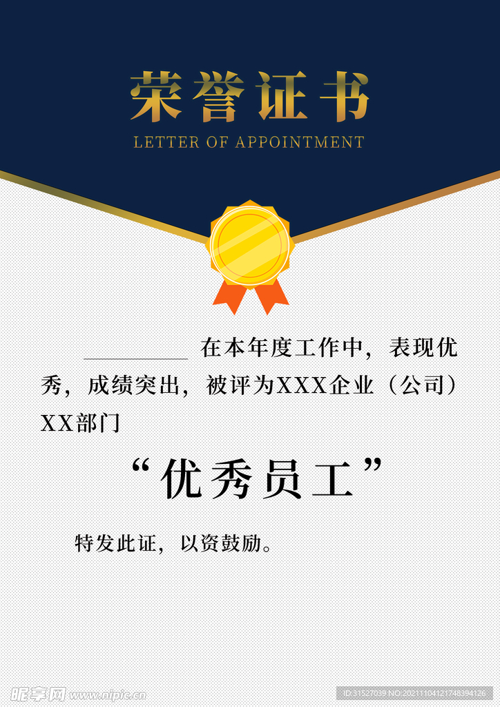 荣誉证书