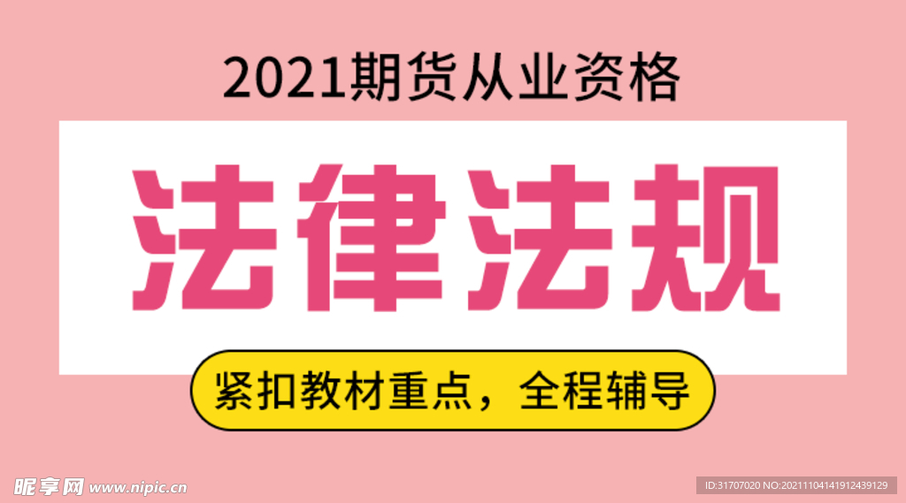 期货从业资格课程封面图片