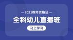 教师资格证课程封面图片