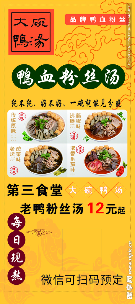 鸭血粉丝