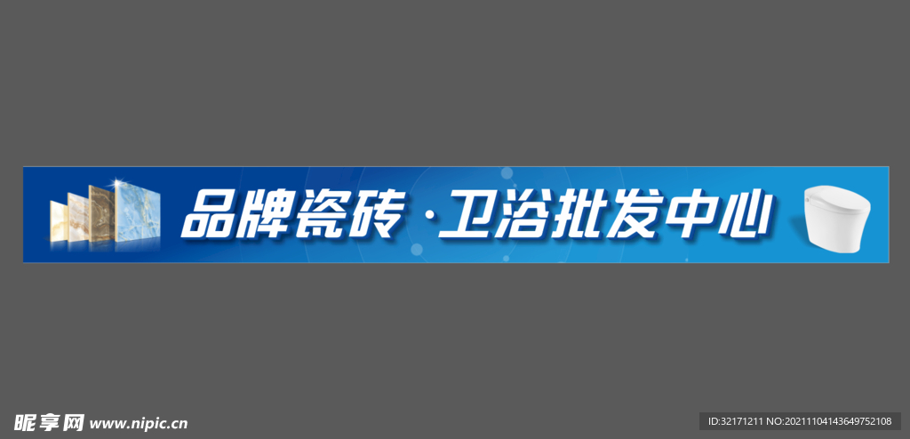 瓷砖卫浴海报 马桶