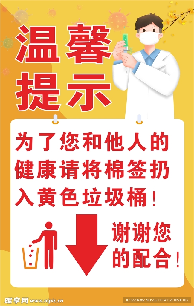 温馨提示乱扔垃圾