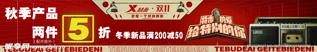 双十一促销层板条