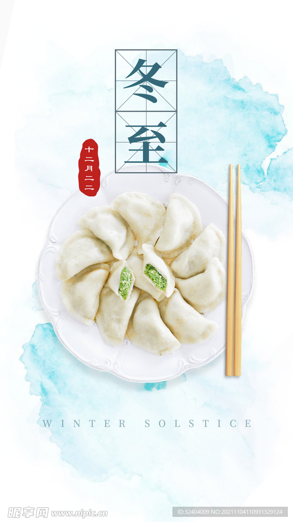 冬至海报