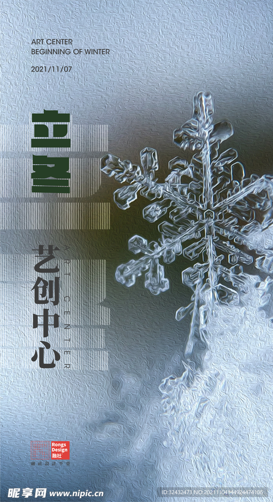 冬天立冬节气海报小雪