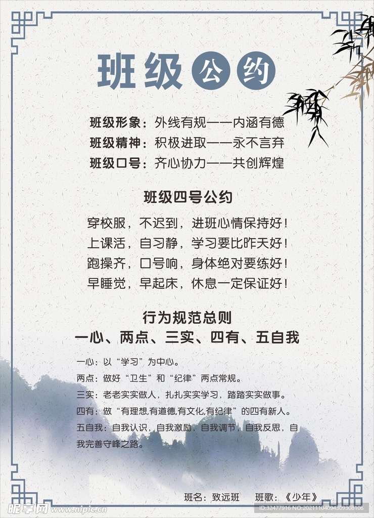 班级公约